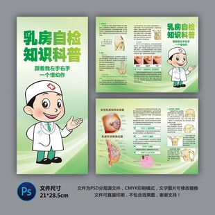 乳房自檢三折頁(yè)