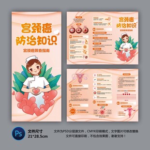 宮頸癌防治知識(shí)