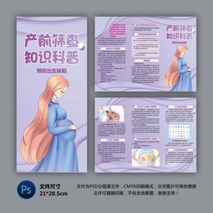 产前筛查三折页