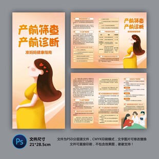 产前筛查产前诊断