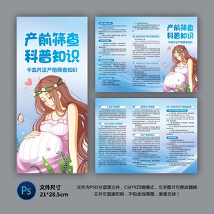 產(chǎn)前篩查知識(shí)科普