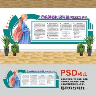 产前筛查文化墙