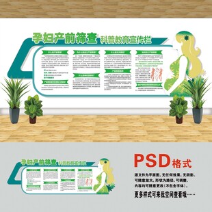 產(chǎn)前篩查文化墻