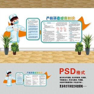 產(chǎn)前篩查文化墻