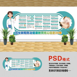 出生缺陷防治20條