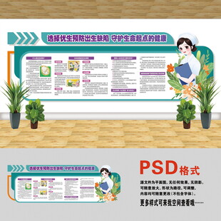 預(yù)防出生缺陷文化墻