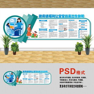 预防出生缺陷文化墙