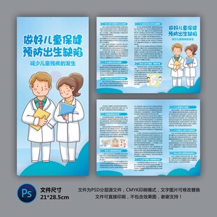 预防儿童出生缺陷