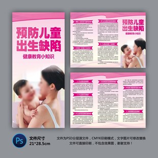 預(yù)防兒童出生缺陷