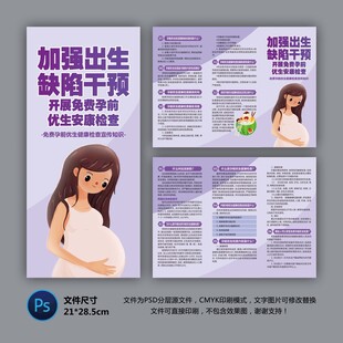 婴儿出生缺陷干预