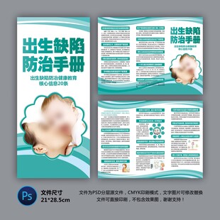 出生缺陷防治手冊(cè)