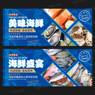 海鮮海報(bào)