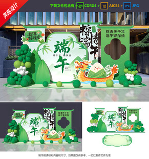 端午節(jié)美陳