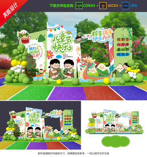 兒童節(jié)端午美陳