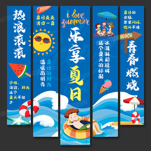 夏天條幅