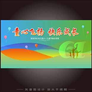 兒童節(jié)海報