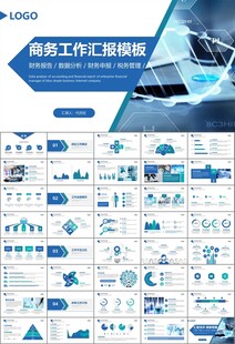 醫(yī)療衛(wèi)生生業(yè)總結(jié)計(jì)劃匯報(bào)PPT