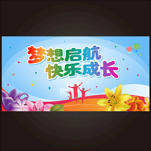 兒童節(jié)海報