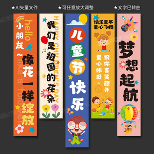 六一兒童節(jié)掛布條幅