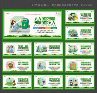 保護(hù)環(huán)境