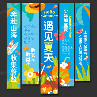 夏天吊旗