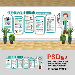 全國(guó)愛眼日文化墻