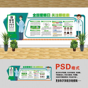 全国爱眼日文化墙