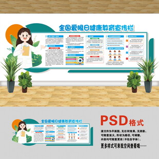 全國(guó)愛眼日文化墻