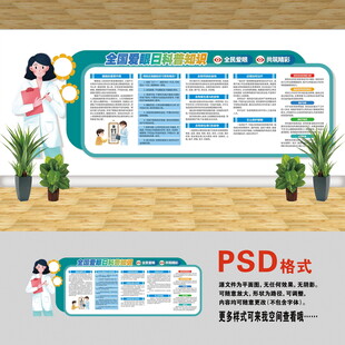 全國愛眼日文化墻