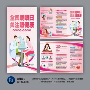 全國(guó)愛(ài)眼日三折頁(yè)