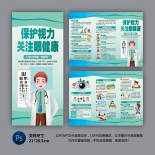 全國(guó)愛(ài)眼日三折頁(yè)