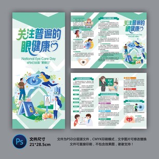 眼健康三折頁(yè)