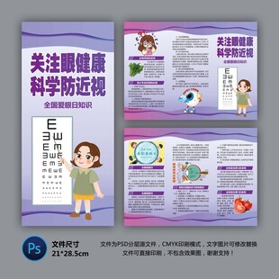 关注眼健康三折页