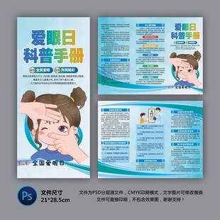 全國(guó)愛(ài)眼日三折頁(yè)