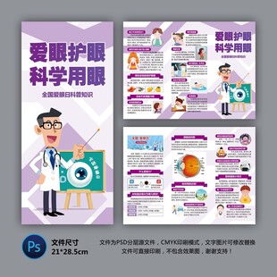 爱眼护眼三折页