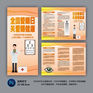 全國(guó)愛(ài)眼日三折頁(yè)