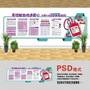 無償獻血文化墻