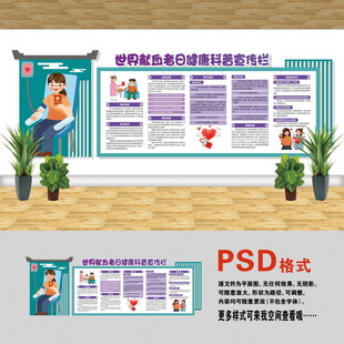 世界献血者日文化墙