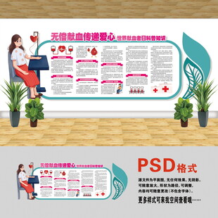 無償獻血文化墻