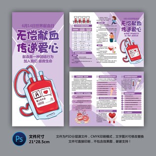 無償獻(xiàn)血三折頁