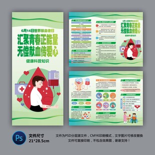 世界獻血者日三折頁