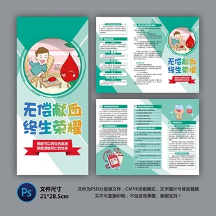 無償獻(xiàn)血三折頁