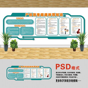 產(chǎn)前篩查文化墻