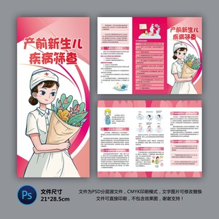 新生兒疾病篩查