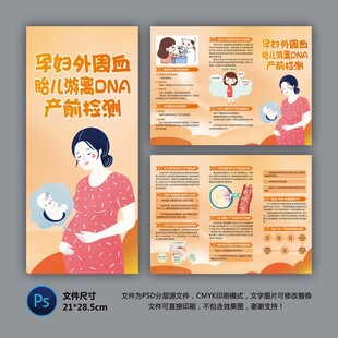 無創(chuàng)DNA檢測三折頁