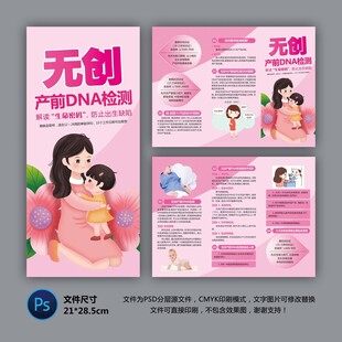 無創(chuàng)DNA檢測三折頁