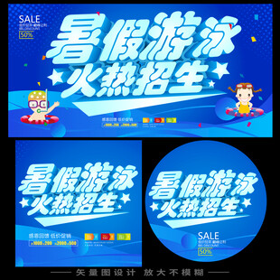 暑假游泳培訓招生海報