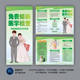 免費(fèi)婚前醫(yī)學(xué)檢查