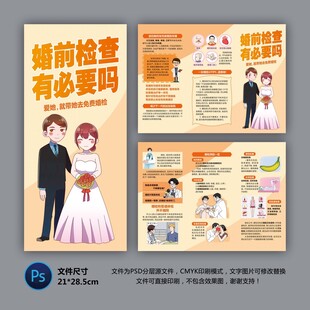 婚前檢查三折頁