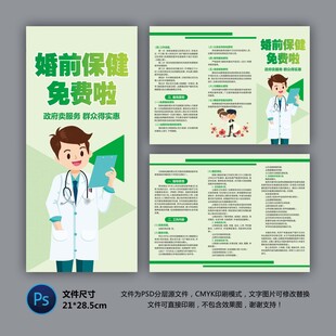 免費婚檢三折頁